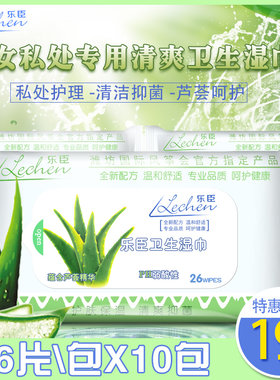 芦荟洁阴护理抑菌房事10包湿巾纸