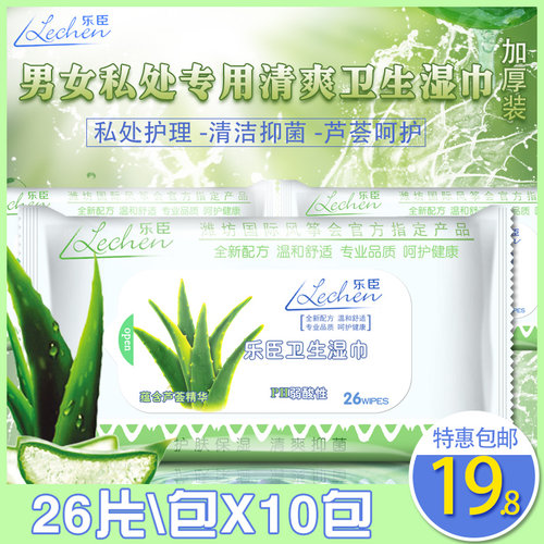 芦荟洁阴护理抑菌房事10包湿巾纸