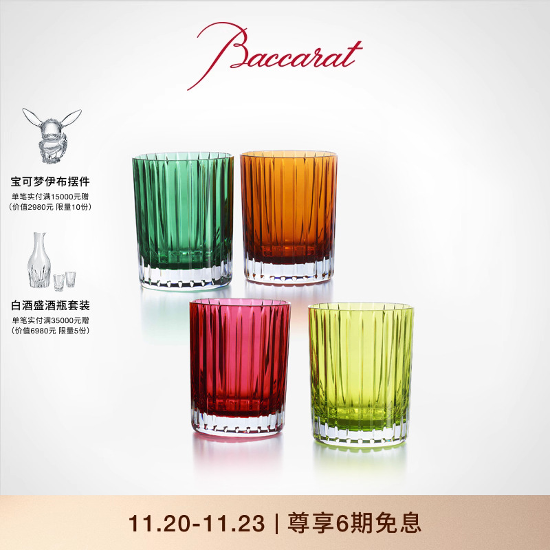 Baccarat/巴卡拉和谐系列酒杯