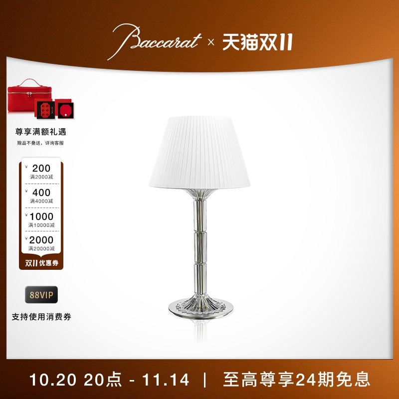 baccarat巴卡拉千夜系列台灯
