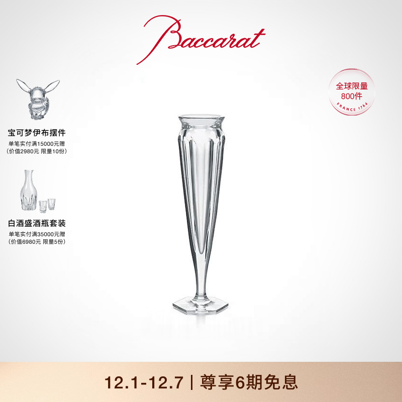 Baccarat/巴卡拉香槟杯塔列朗