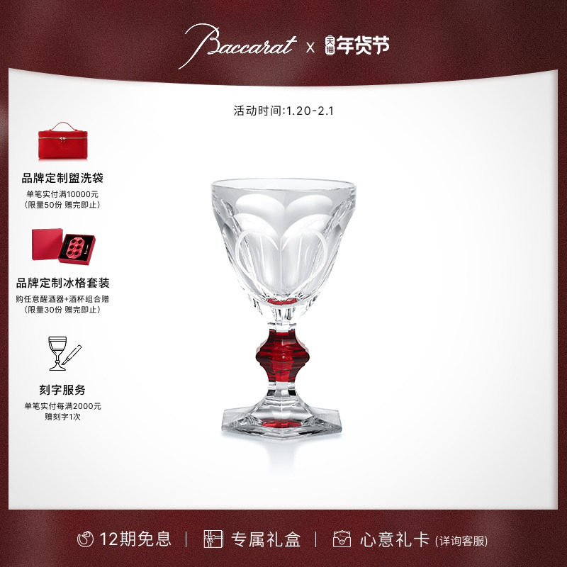 [新年礼物]Baccarat巴卡拉HARCOURT哈酷系列1841Love红结酒杯礼盒,餐饮具,葡萄酒/红酒杯,淘宝优惠券,粉丝福利购,淘宝优惠卷