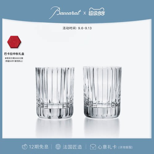 Baccarat巴卡拉和谐系列威士忌杯