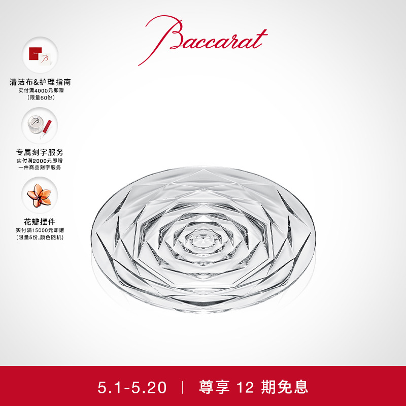 baccarat/巴卡拉摆动系列透明碟