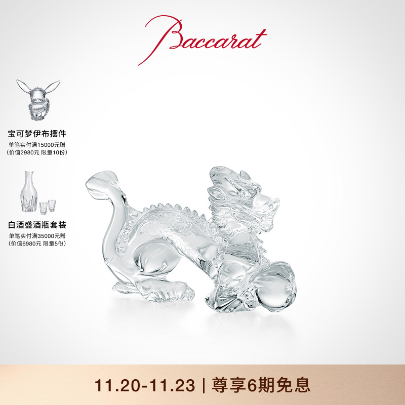Baccarat巴卡拉生肖系列龙摆件龙