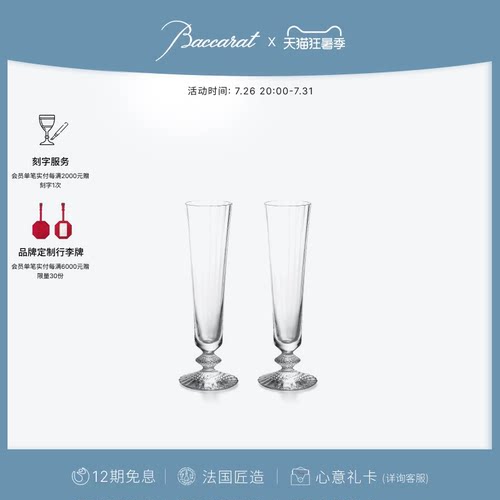 Baccarat巴卡拉千夜系列香槟对杯