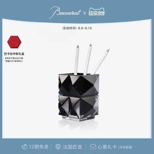 Baccarat巴卡拉卢索系列铅笔筒