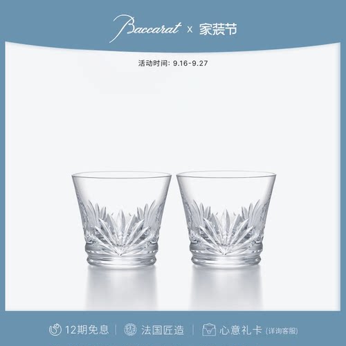 Baccarat巴卡拉威士忌对杯