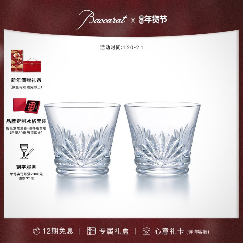 [新年礼物]Baccarat巴卡拉 天天巴卡拉系列烟火之光 威士忌对杯,餐饮具,洋酒/威士忌杯,淘宝优惠券,粉丝福利购,淘宝优惠卷