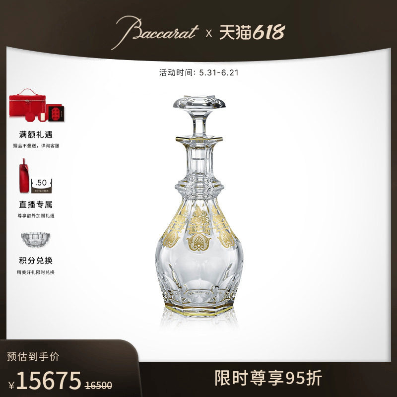 【618特惠】Baccarat巴卡拉 HARCOURT哈酷系列 帝王醒酒瓶 礼盒