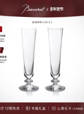 [新年礼物]Baccarat巴卡拉 MILLE NUITS千夜系列 香槟杯对杯