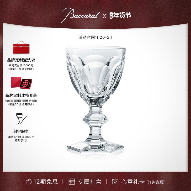 [新年礼物]Baccarat巴卡拉HARCOURT哈酷系列1841红酒杯单只杯礼盒,餐饮具,异形/个性酒杯,淘宝优惠券,粉丝福利购,淘宝优惠卷