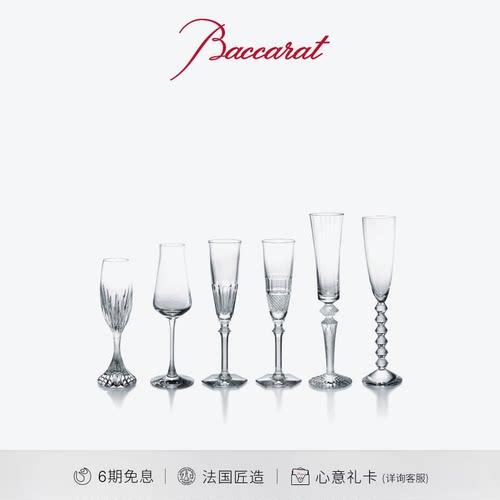 巴卡拉葡萄酒疗愈鸡尾酒香槟套装