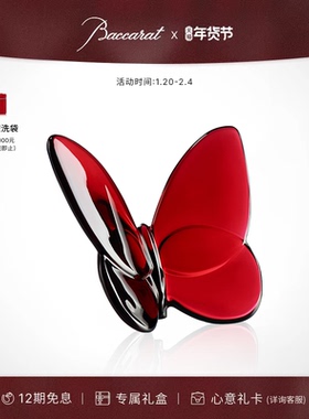 [生日礼物]Baccarat巴卡拉PAPILLON蝶翼翩翩系列幸运蝴蝶摆件礼盒