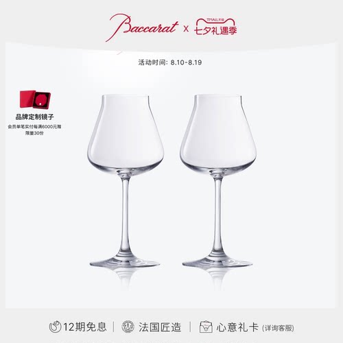 【七夕礼物】Baccarat巴卡拉酒庄系列葡萄酒杯香槟杯对杯 礼物 - 封面