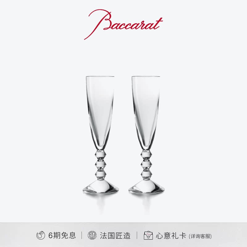 【法国匠造】Baccarat巴卡拉 VEGA织女星系列 长笛形香槟杯 对杯
