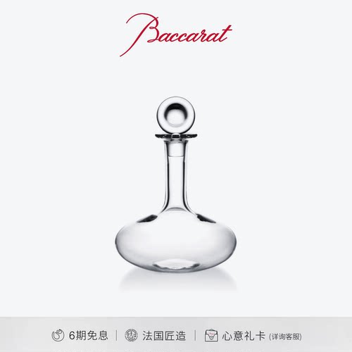 Baccarat巴卡拉品酒家系列醒酒瓶