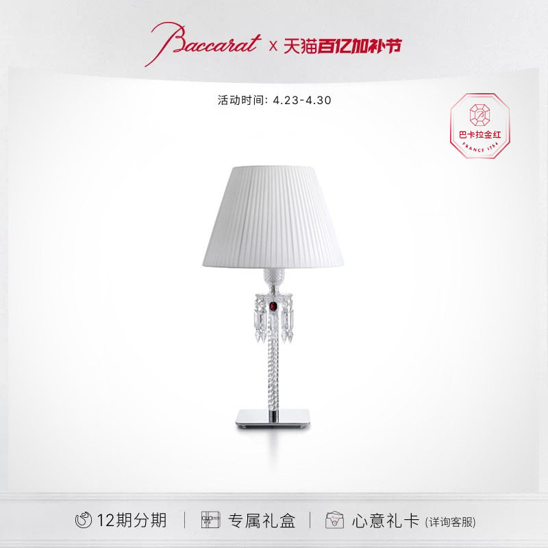 【礼物】Baccarat巴卡拉 TORCH火炬系列 台灯 礼盒