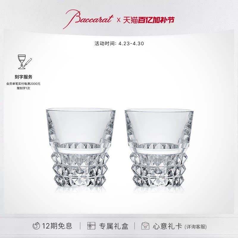 【礼物】Baccarat巴卡拉 LOUXOR卢索系列 威士忌杯平底对杯