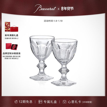 [新年礼物]Baccarat巴卡拉HARCOURT哈酷系列零度酒杯红酒杯对杯