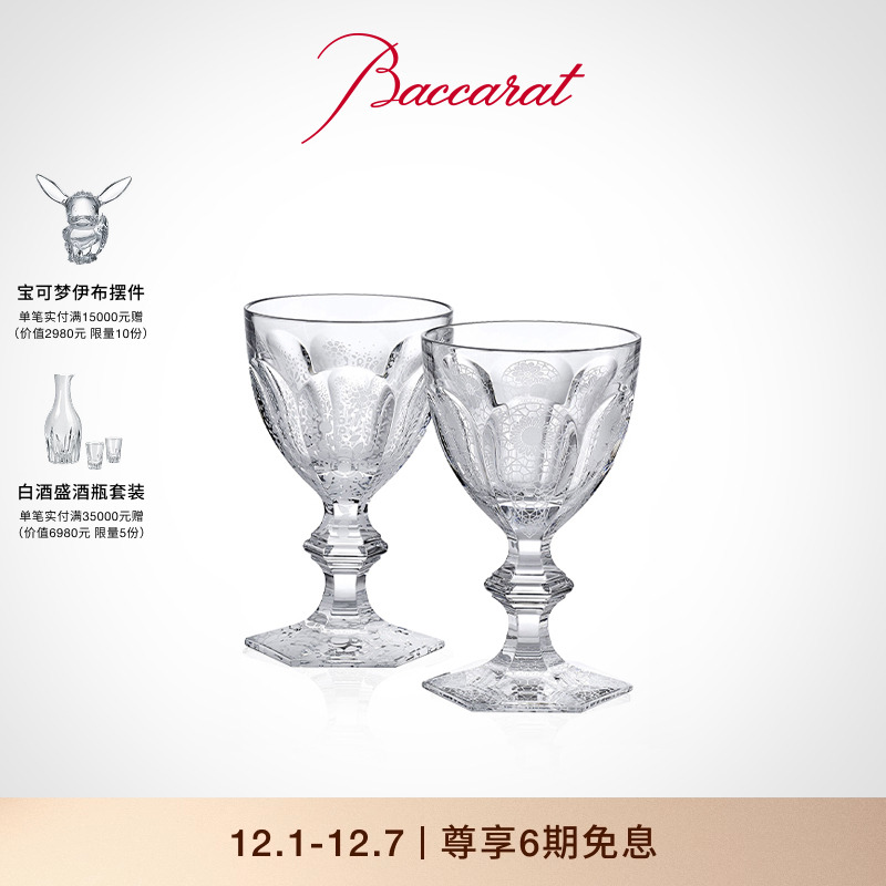 Baccarat酒杯巴卡拉哈酷零度