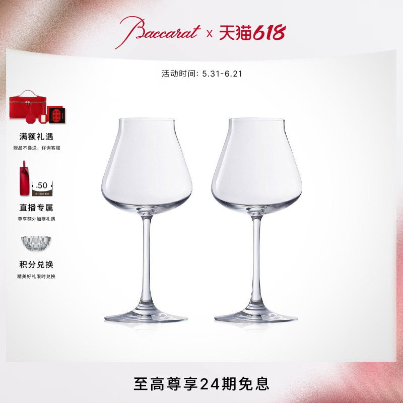 【结婚礼物】Baccarat巴卡拉酒庄系列葡萄酒杯香槟杯对杯酒具套装