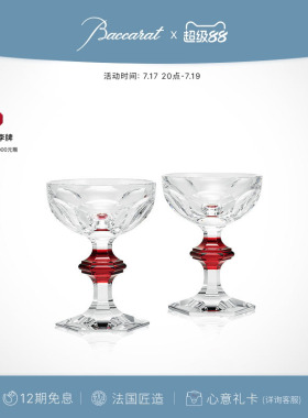 【法国匠造】Baccarat巴卡拉哈酷系列1841香槟杯对杯 透明 红色