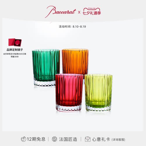 巴卡拉和谐系列彩色威士忌酒杯