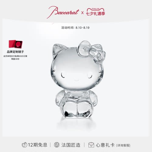 Baccarat巴卡拉HelloKitty摆件