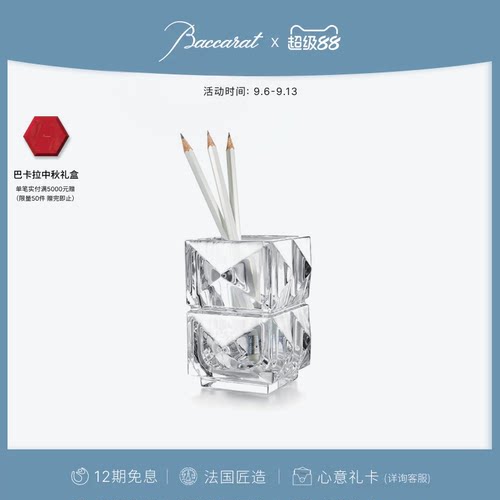 Baccarat巴卡拉卢索系列铅笔筒