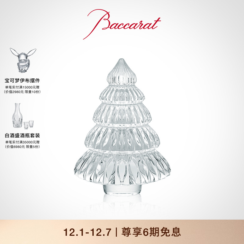Baccarat/巴卡拉2023圣诞树摆件