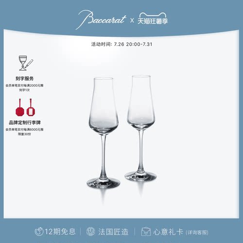 巴卡拉酒庄系列笛形香槟对杯