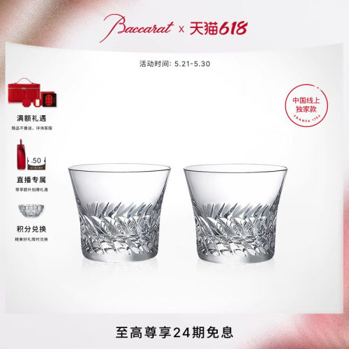 Baccarat巴卡拉威士忌对杯