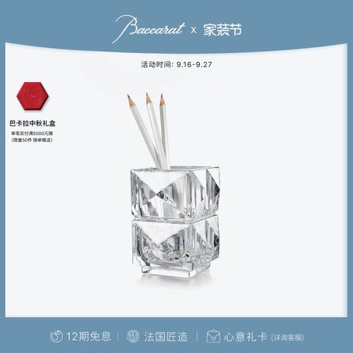 Baccarat巴卡拉卢索系列铅笔筒