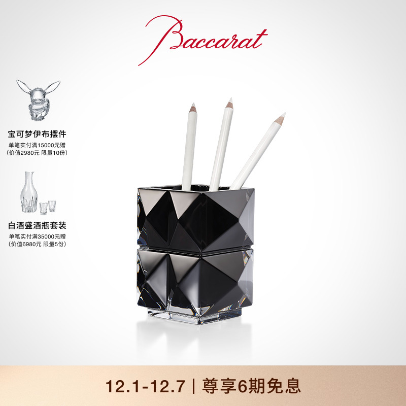 Baccarat/巴卡拉卢索系列笔筒
