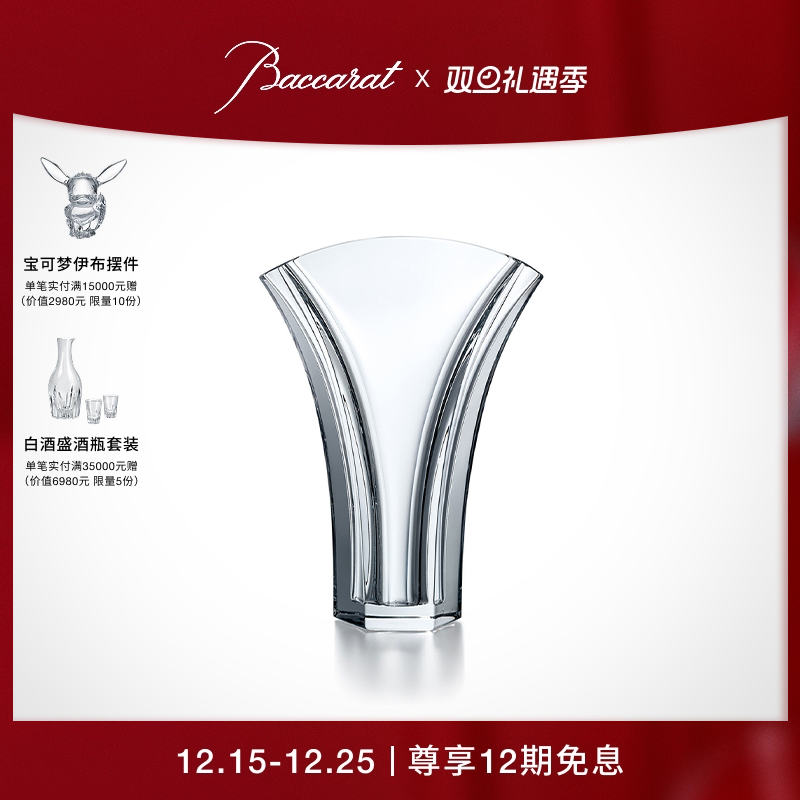 巴卡拉GINKGO系列银杏花瓶