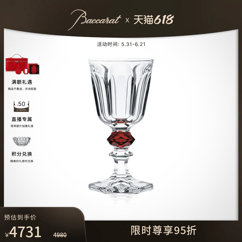 【618特惠】Baccarat巴卡拉哈酷系列路易菲利普国王杯红酒单只杯