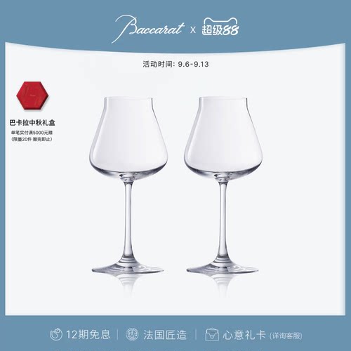 Baccarat巴卡拉酒庄系列红酒杯