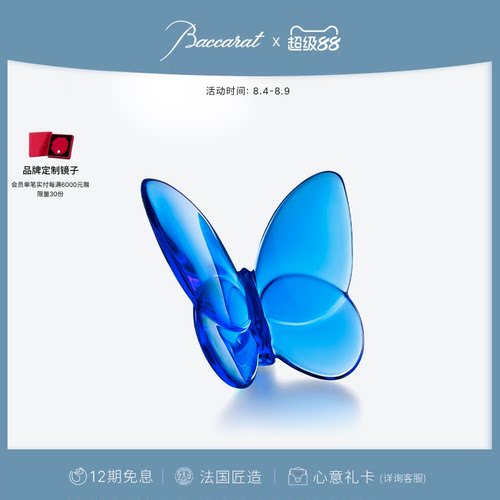 Baccarat巴卡拉幸运蝴蝶摆件多色