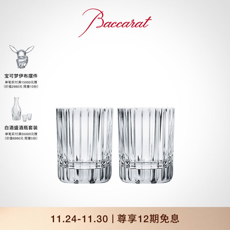 和谐系列威士忌杯对杯