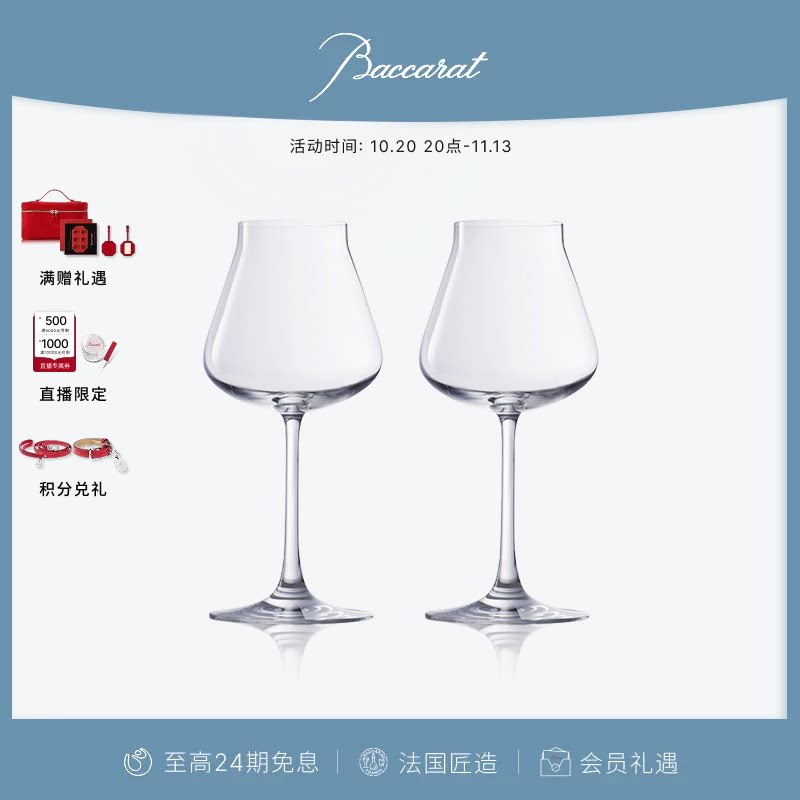 【新婚礼物】Baccarat巴卡拉 CHATEAU酒庄系列葡萄酒杯香槟杯对杯