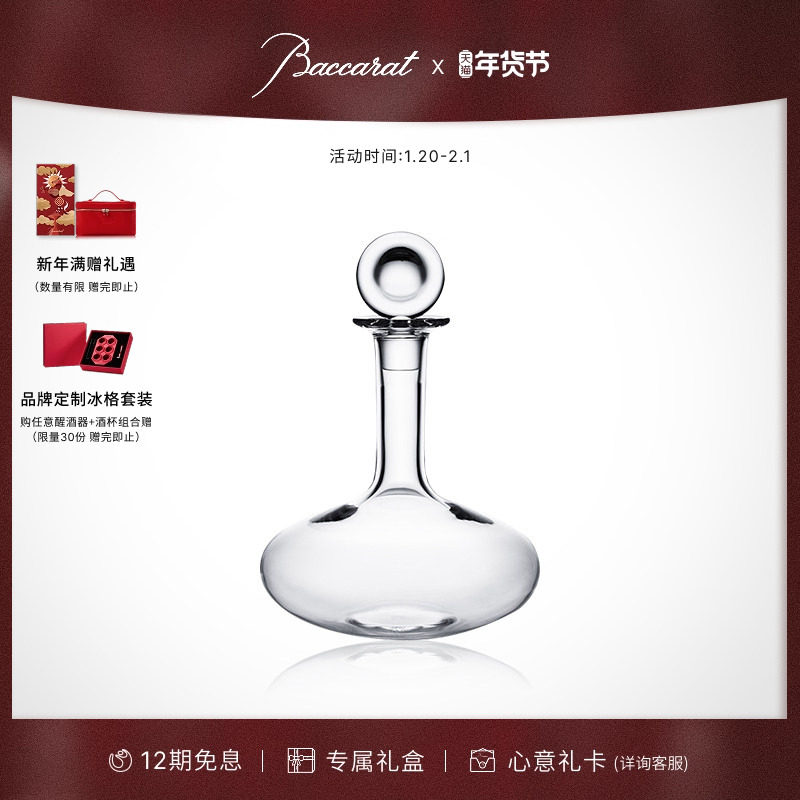 [新年礼物]Baccarat巴卡拉 OENOLOGIE品酒家系列 醒酒瓶 1.5L,餐饮具,醒酒器,淘宝优惠券,粉丝福利购,淘宝优惠卷