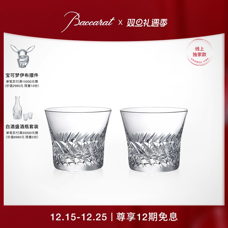 Baccarat/巴卡拉天使之翼对杯