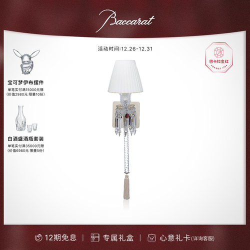 baccarat卡拉火炬系列壁灯