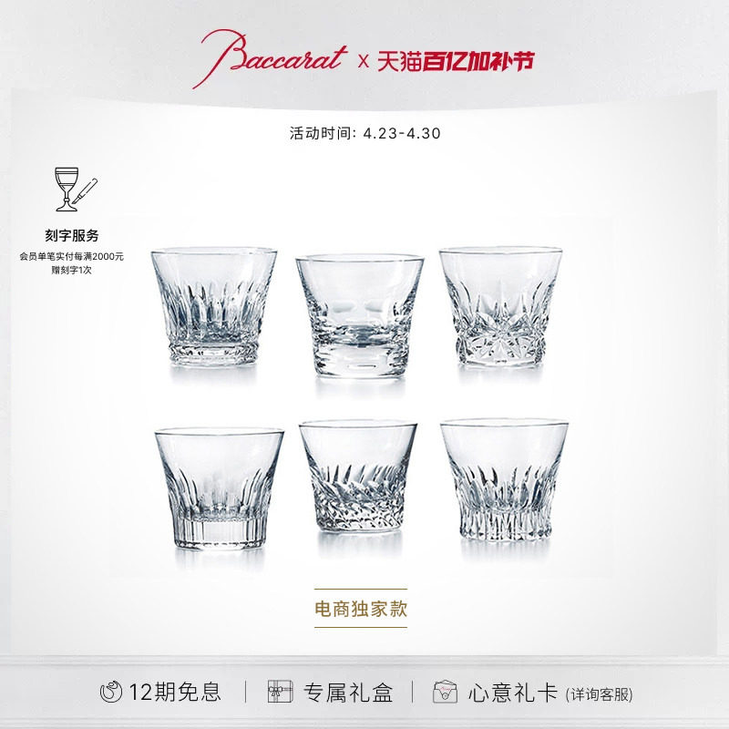 【礼物】Baccarat巴卡拉 天天巴卡拉系列威士忌酒具套装 礼盒