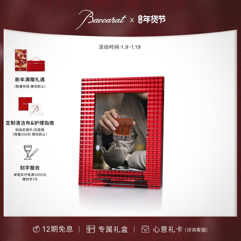[新年礼物]Baccarat巴卡拉EYE璀璨系列相框透明/红色 礼盒