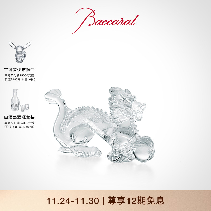 Baccarat巴卡拉生肖系列龙摆件龙