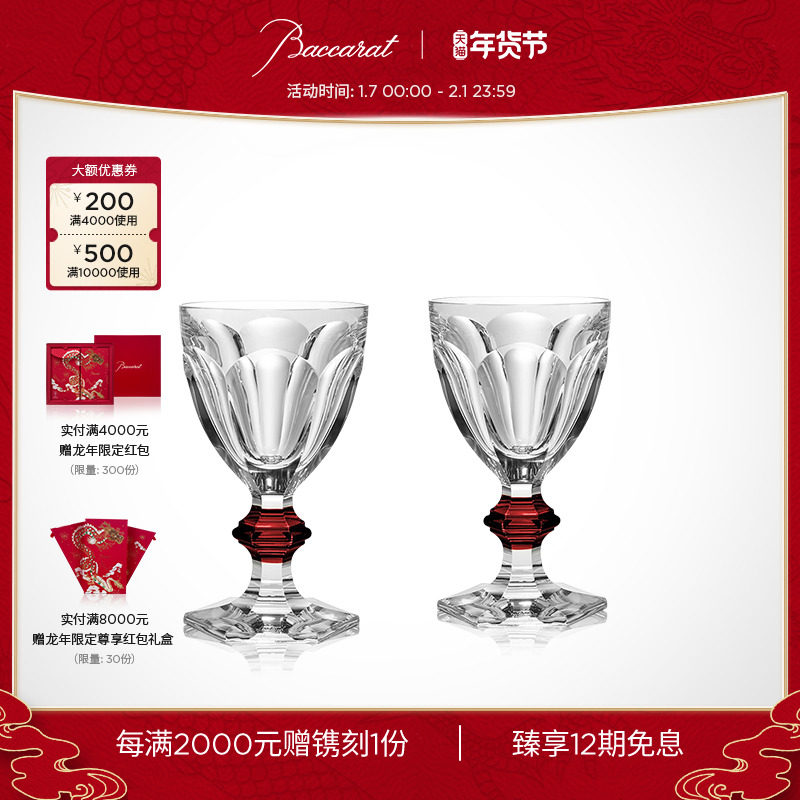 【新年礼物】巴卡拉 HARCOURT哈酷系列 1841 红酒对杯 红结/蓝结