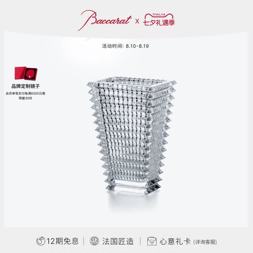 Baccarat巴卡拉璀璨系列矩形花瓶