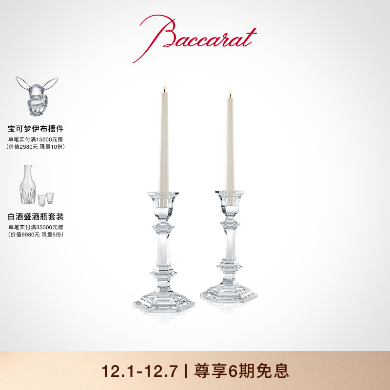 巴卡拉HARCOURT哈酷系列透明烛台